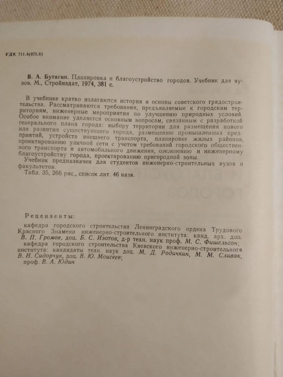 Планування і благоустрій міст. В. А. Бутягин - Зображення 2