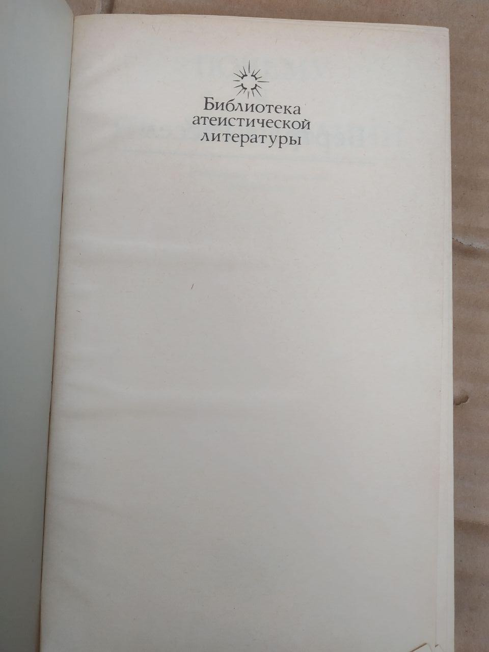 Чому я не християнин. Бертран Рассел - Зображення 3