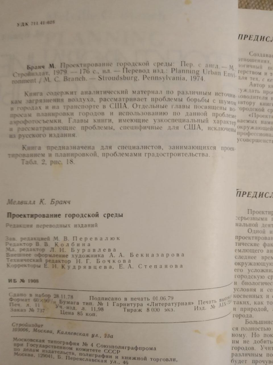 Проектування міського середовища. М. Бранч - Зображення 3
