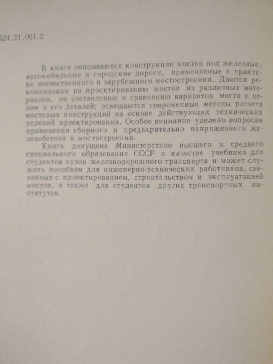 Проектування мостів. Євграфов Р. К. - Зображення 3