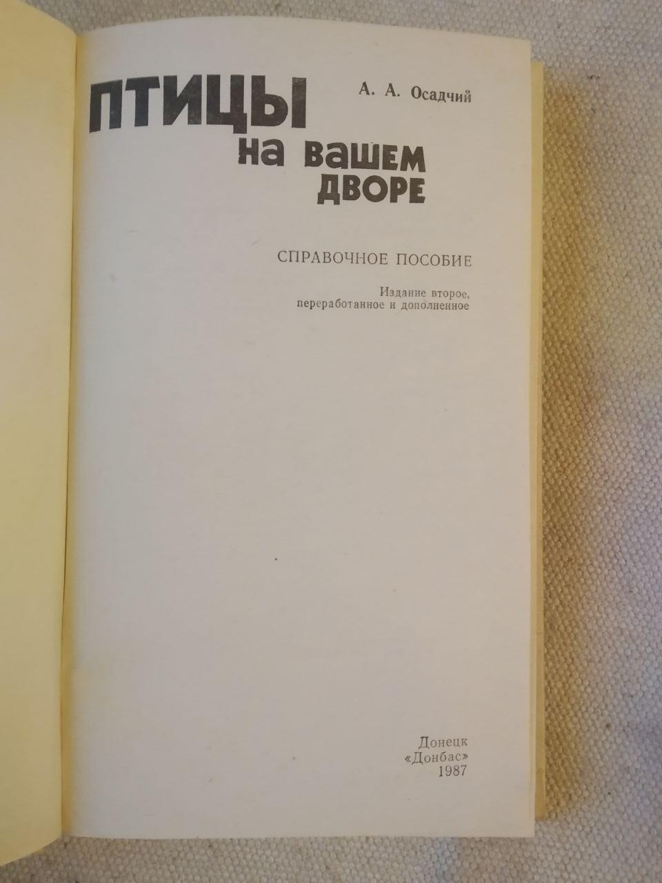Птахи на вашому подвір'ї. А. А. Осадчий - Зображення 3