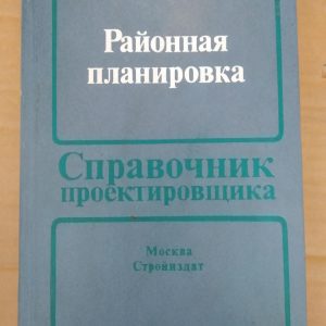 Районне планування. Владимиров Ст. Ст.