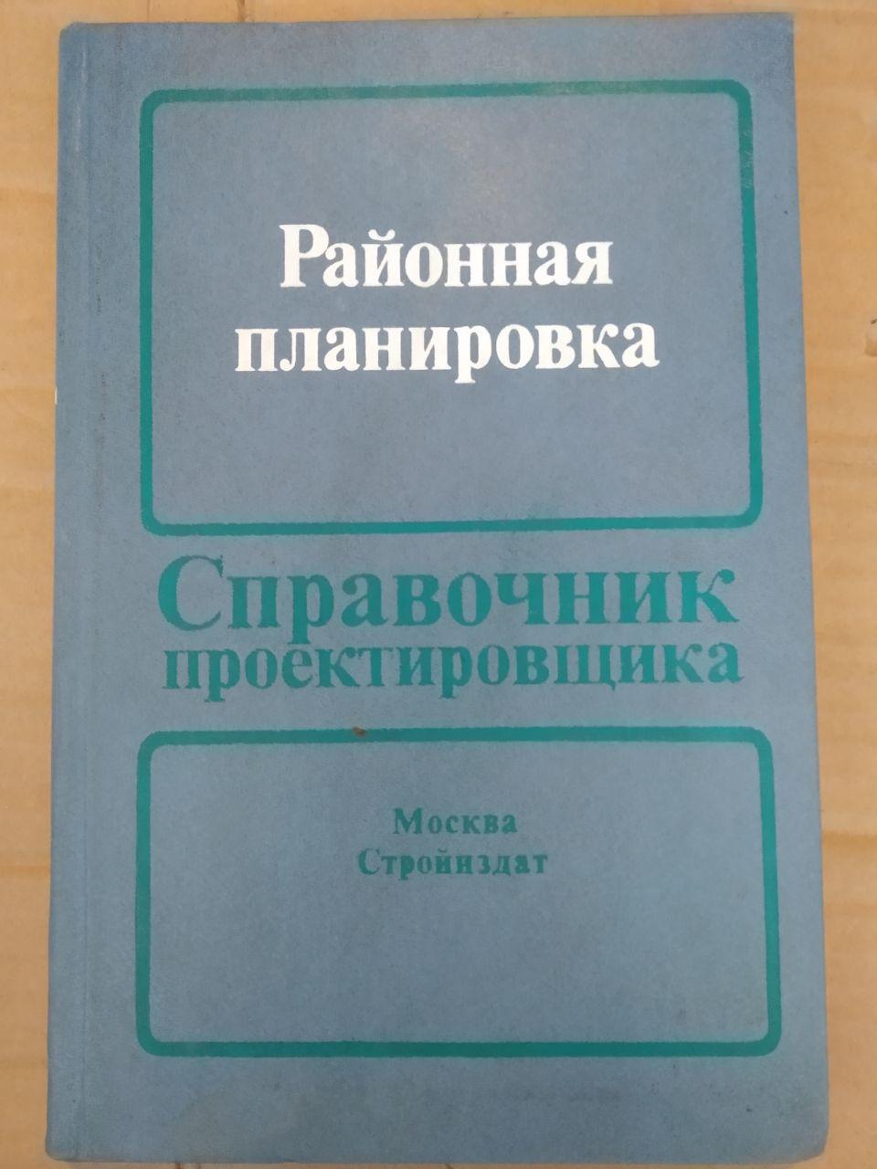 Районне планування. Владимиров Ст. Ст.
