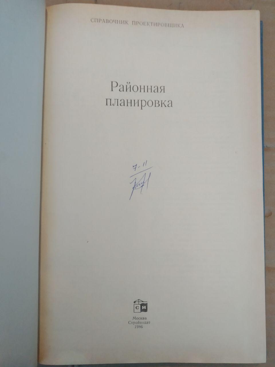 Районне планування. Владимиров Ст. Ст. - Зображення 2