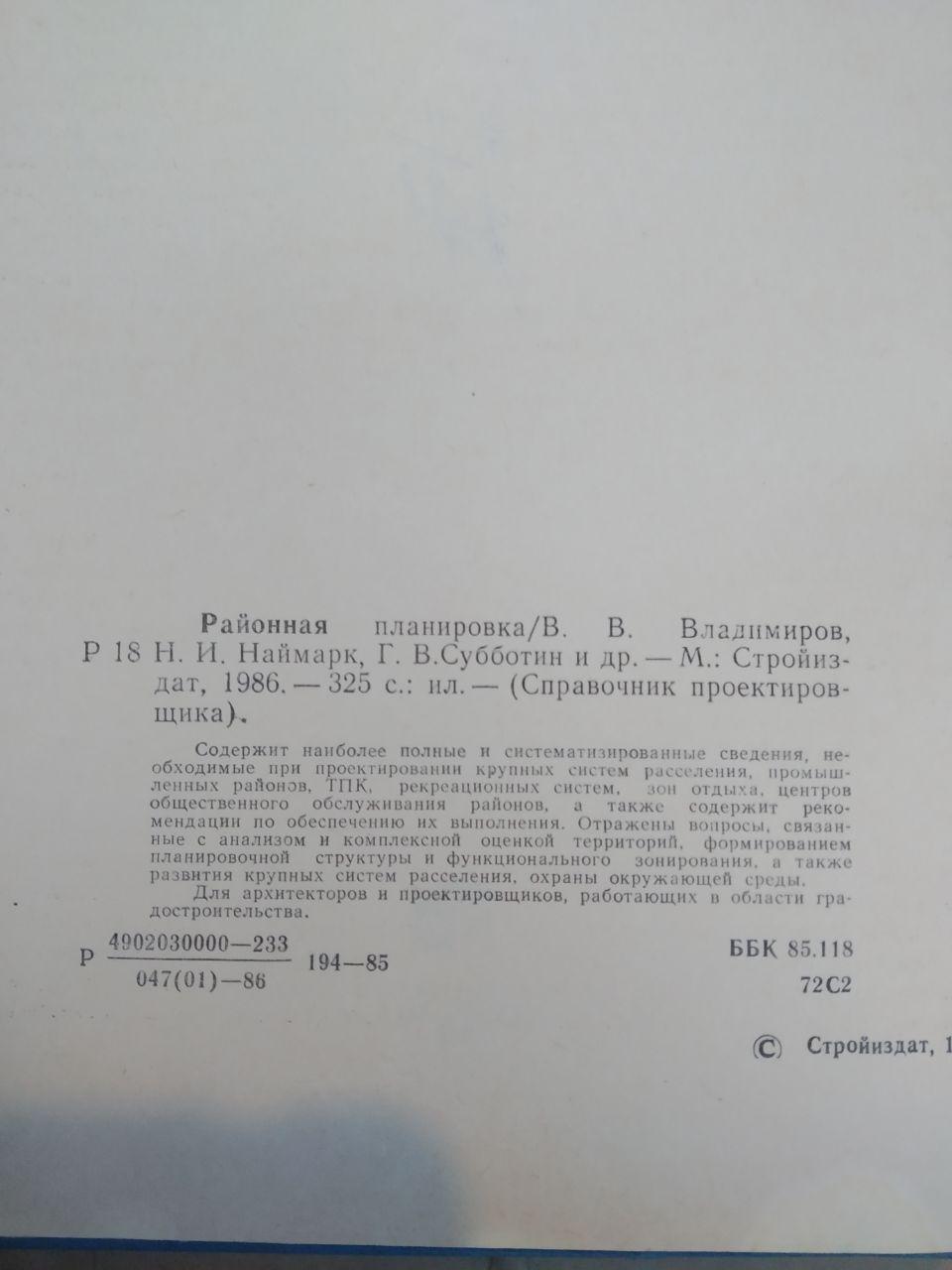 Районне планування. Владимиров Ст. Ст. - Зображення 3