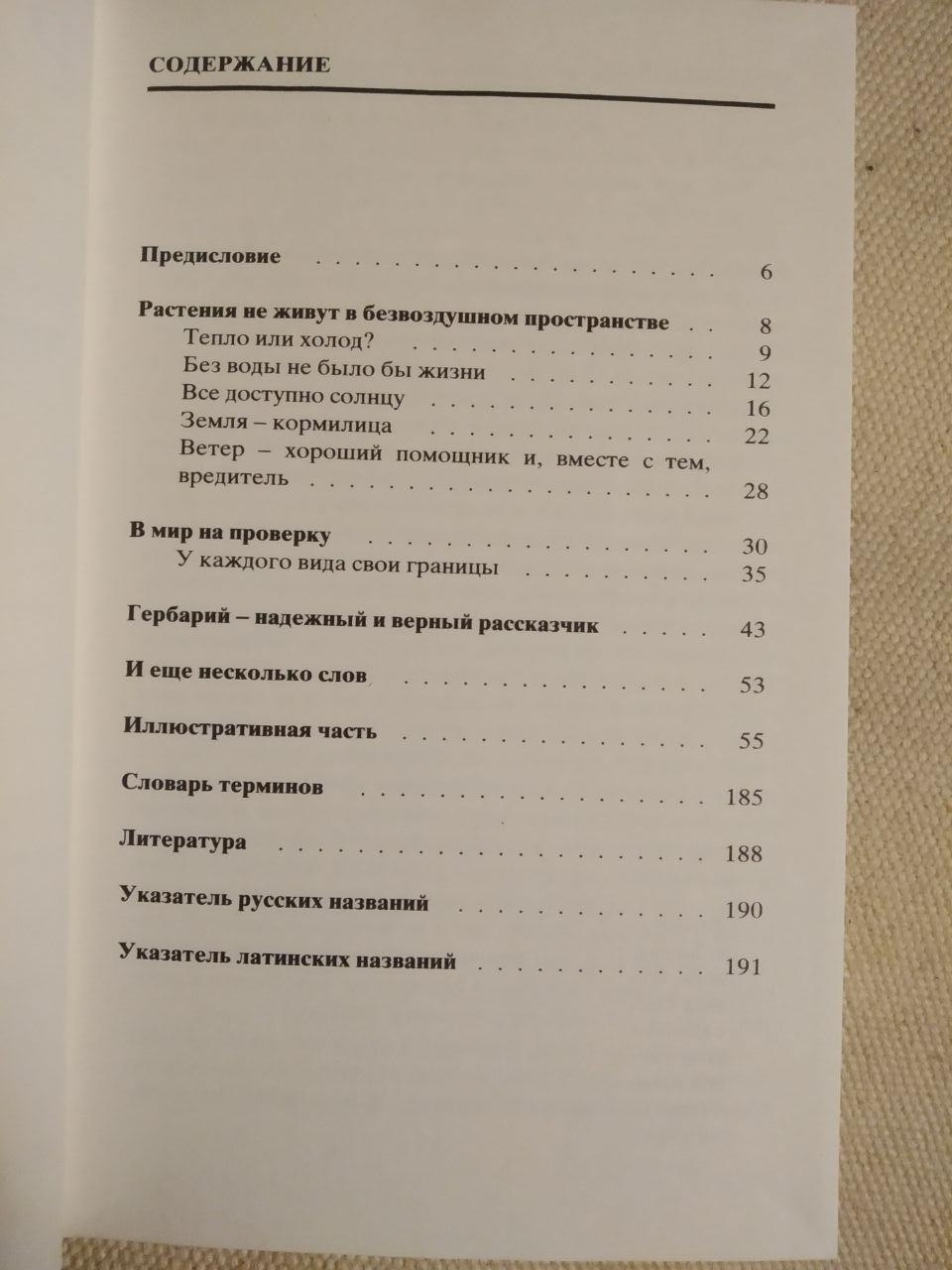 Рослини полів і лісів. Богуміл Славік - Зображення 3