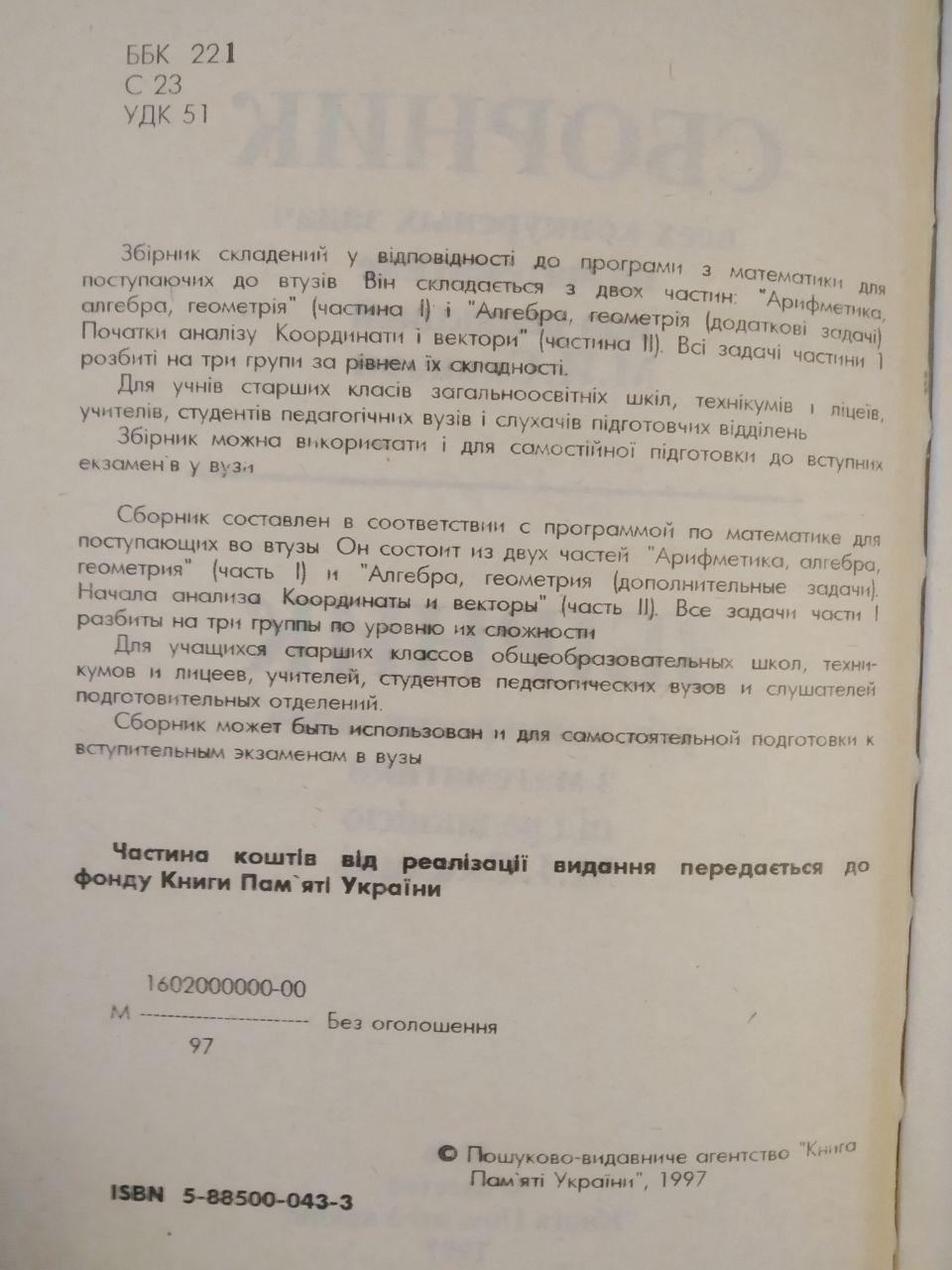 Сборник всех конкурсных задач по математике под редакцией М. И. Сканави — изображение 3