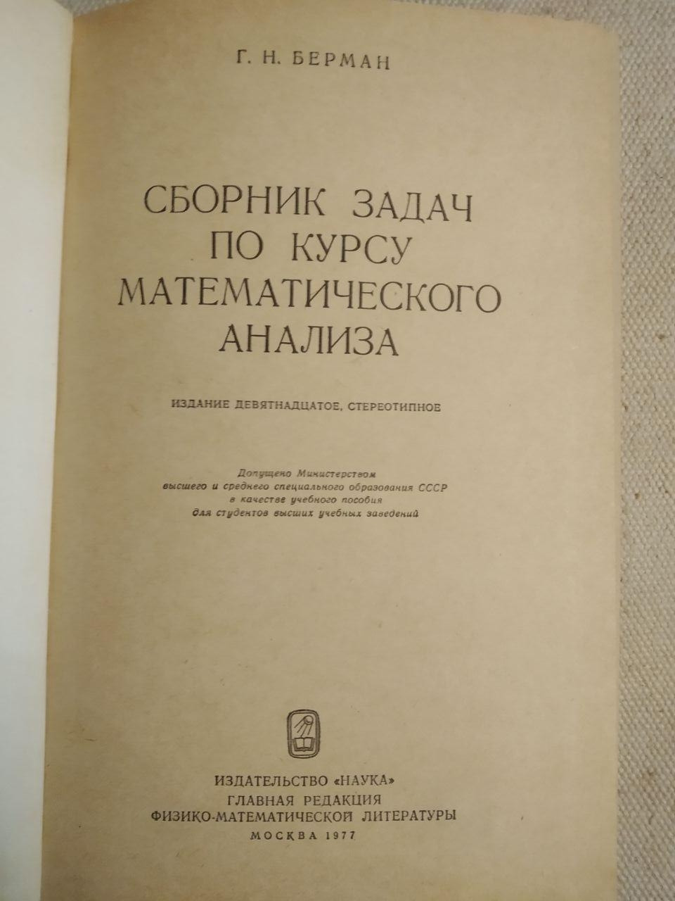 Збірник задач з курсу математичного аналізу. Р. Н. Берман - Зображення 2