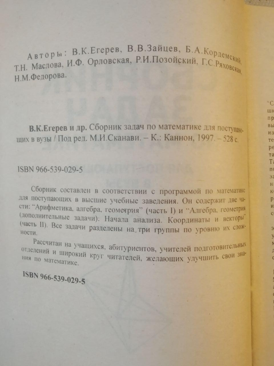 Збірник задач з математики для вступників у Вузи. М. В. Сконови - Зображення 3