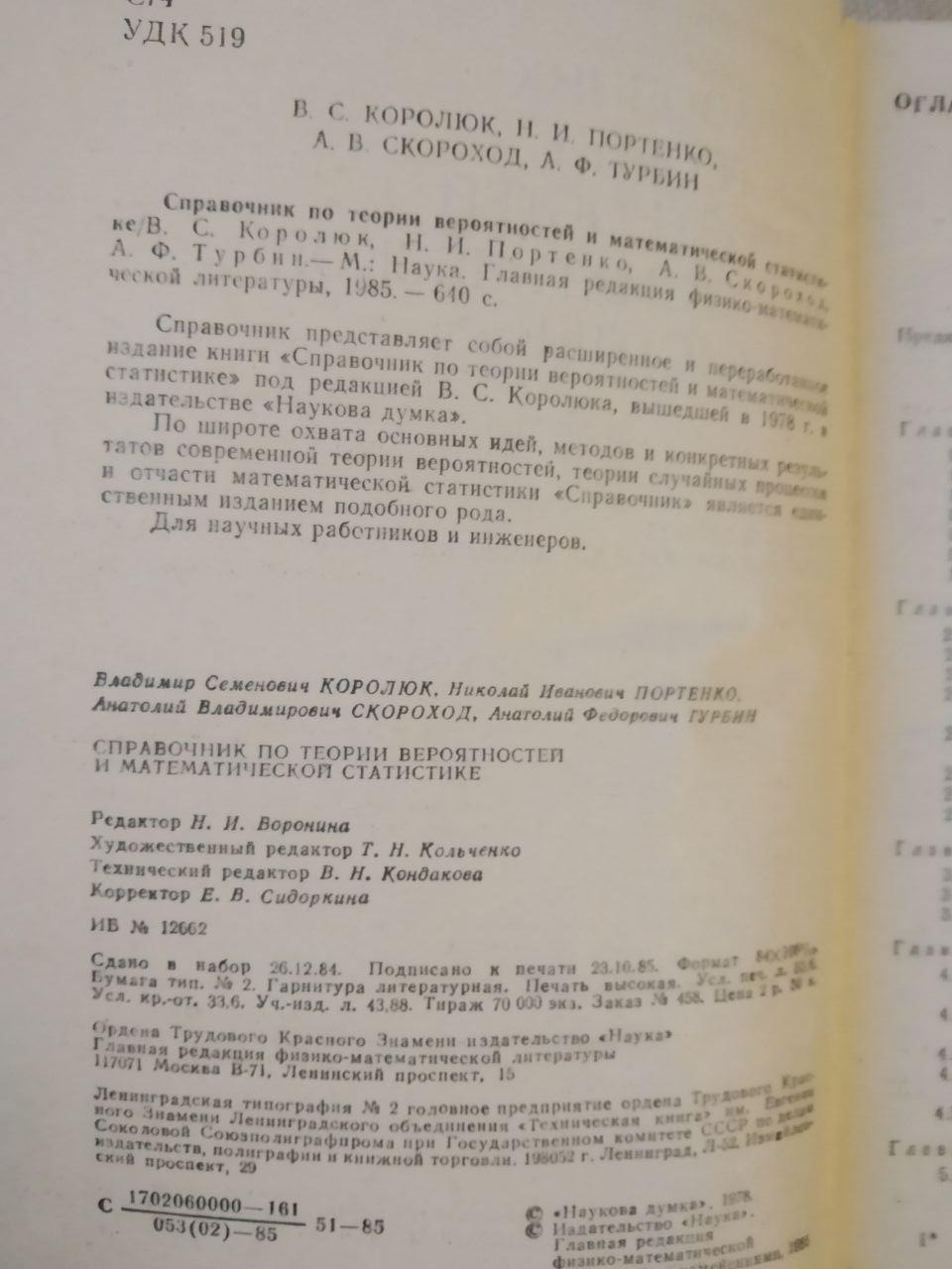 Справочник по теории вероятностей и математической статистике. Владимир Семенович Королюк и другие — изображение 3