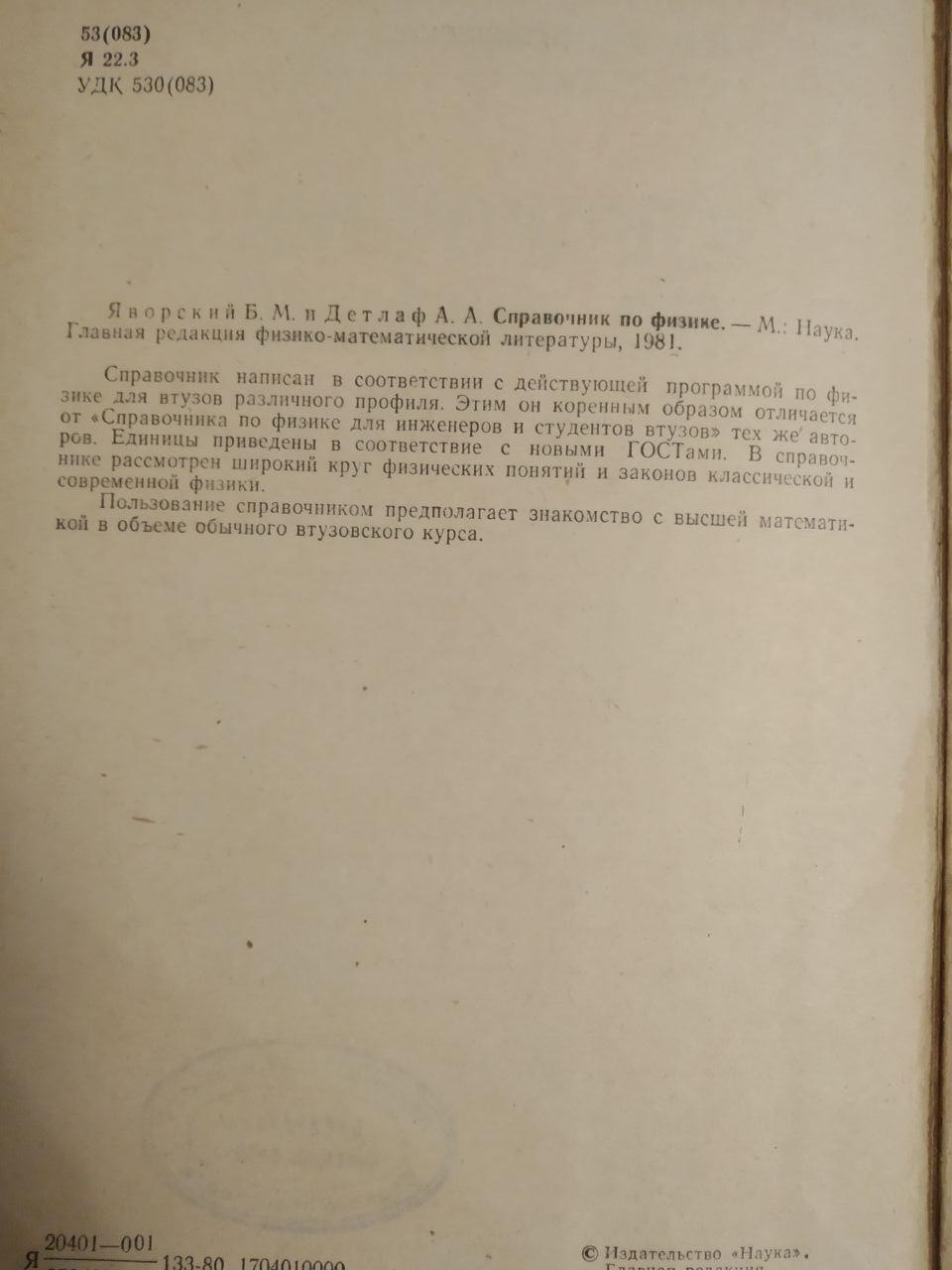 Справочник по физике. Б.М. Яворский — изображение 3