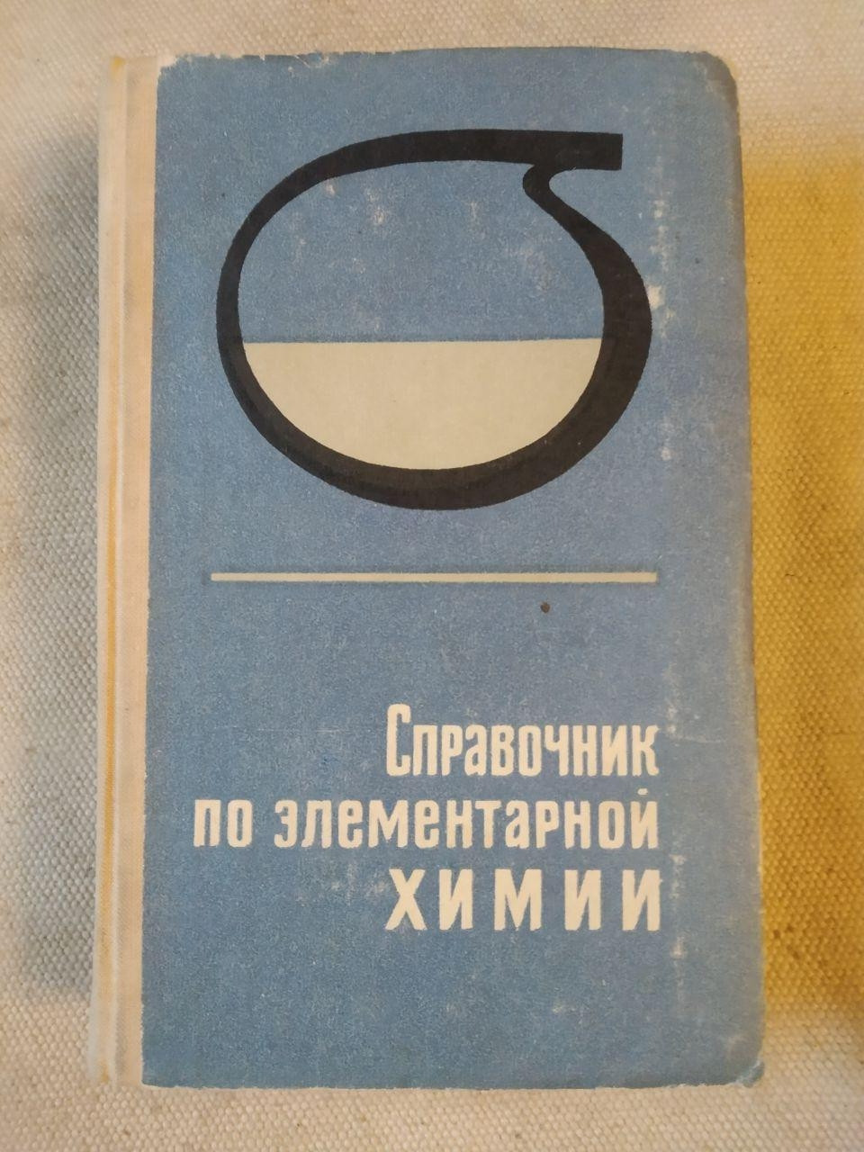 Довідник з елементарної Хімії. А. Т. Пилипенко