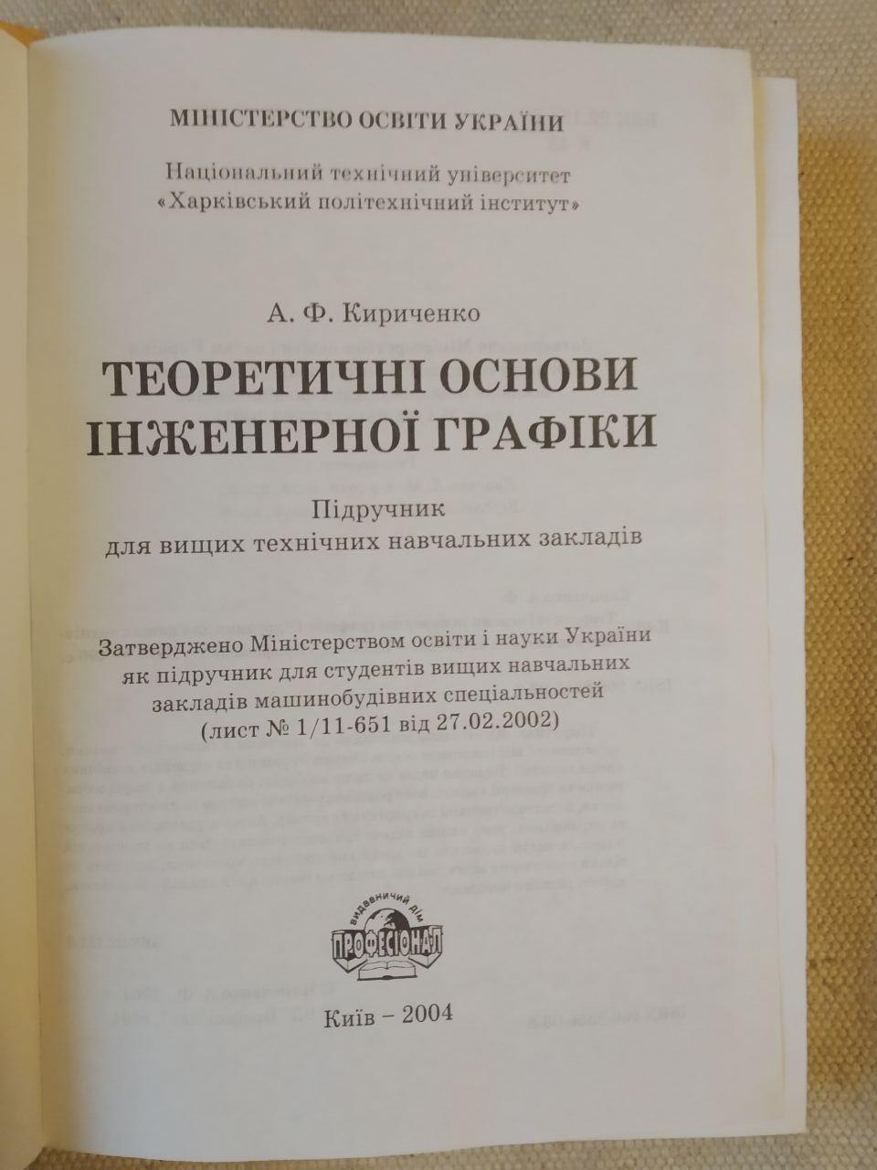 Теоретичні основи інженерної графіки. А. Ф. Кириченко - Зображення 2