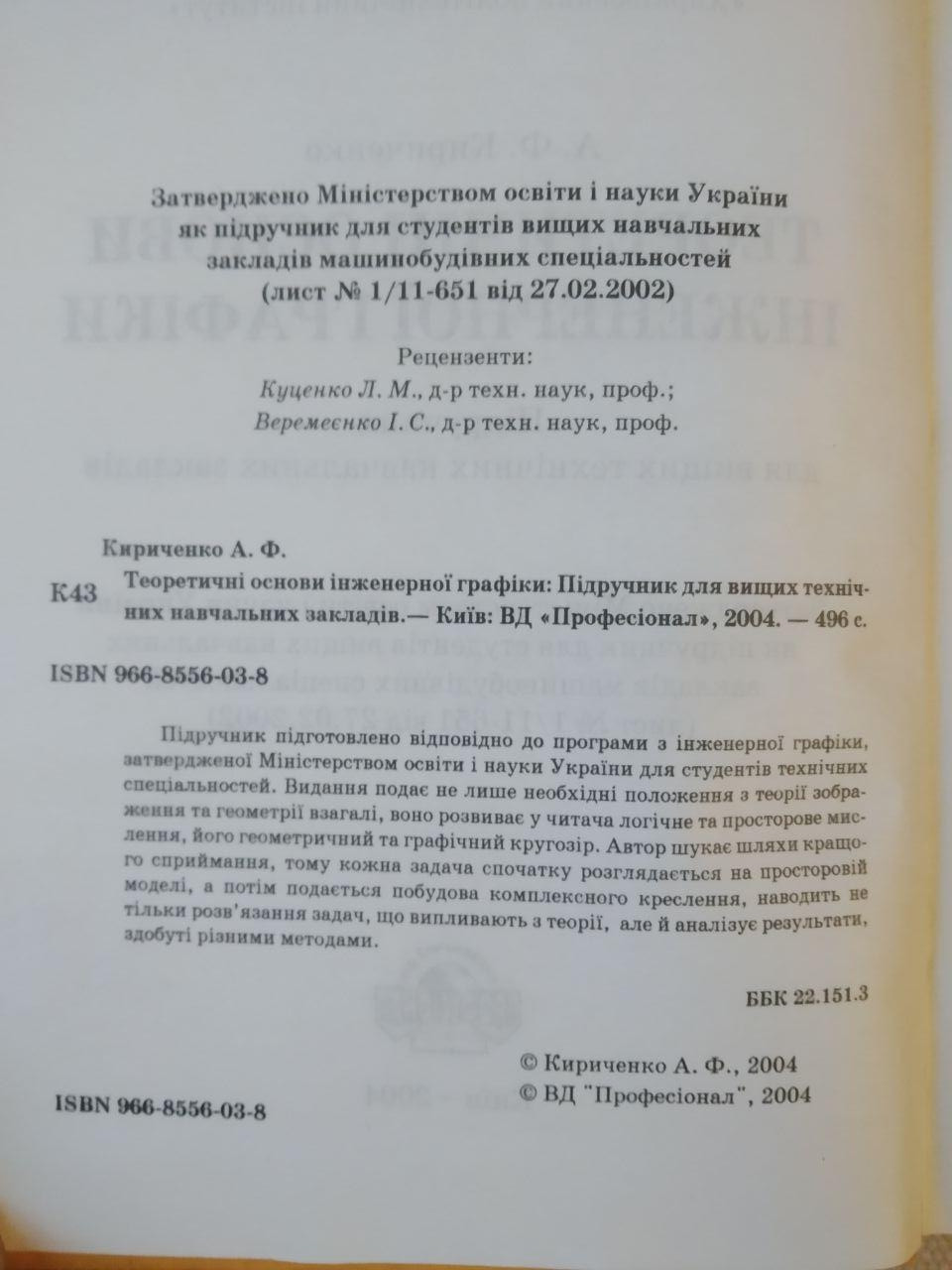 Теоретичні основи інженерної графіки. А. Ф. Кириченко - Зображення 3