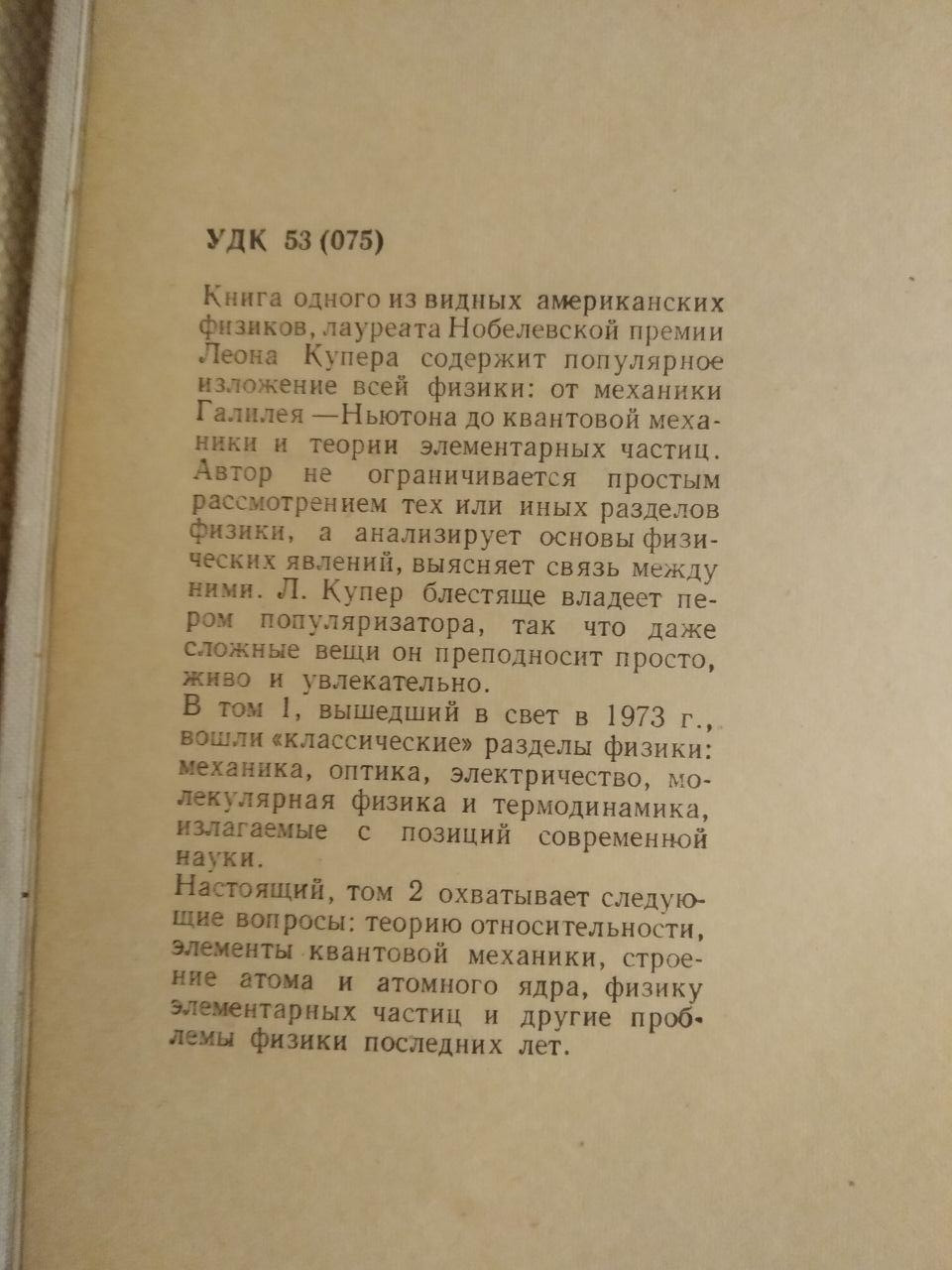 Фізика для всіх. Л. Купер - Зображення 5
