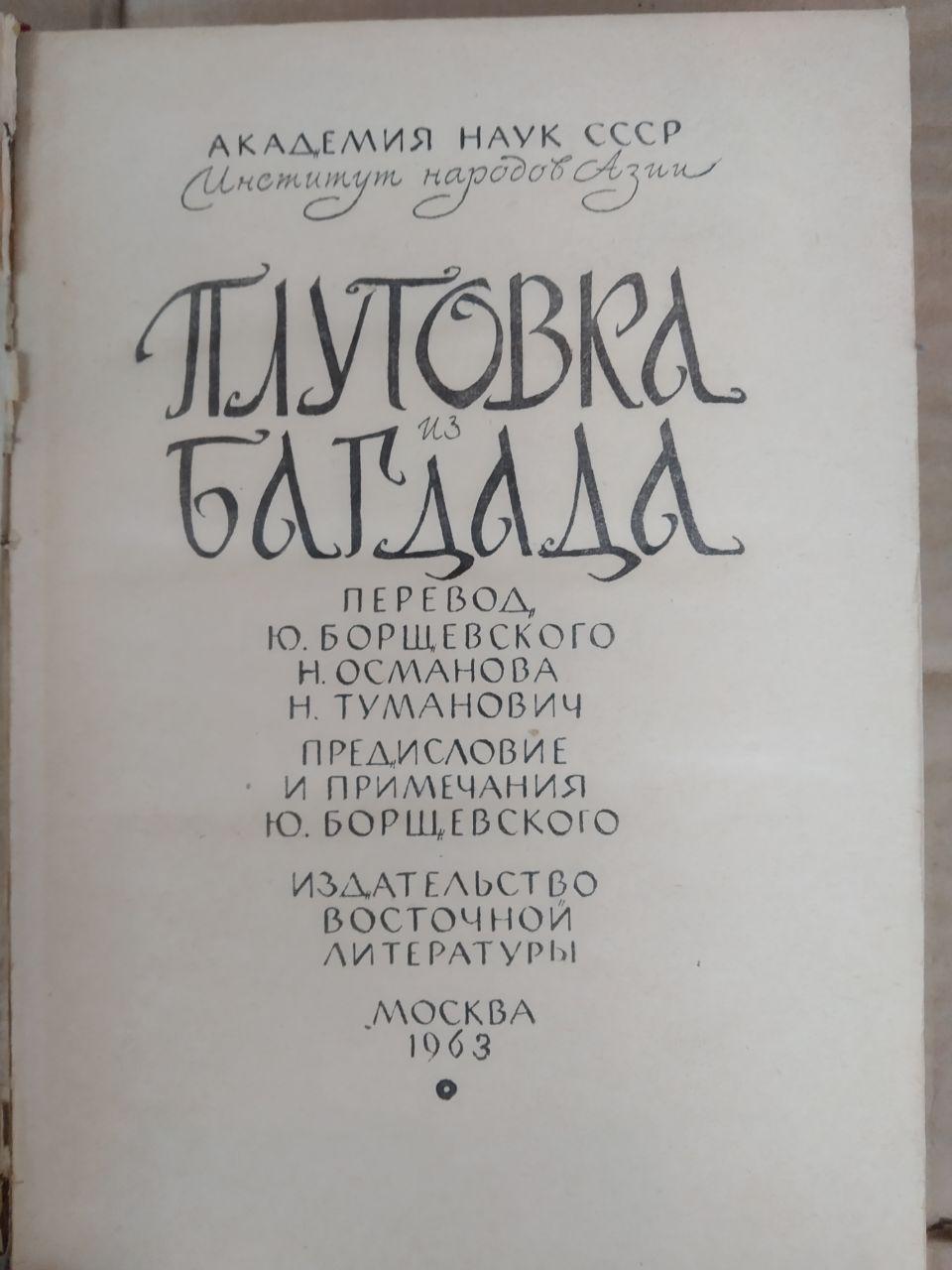 Шахрайка з Багдада. переклад Ю. Борщевський, М.Османов, Н.Туманович - Зображення 2