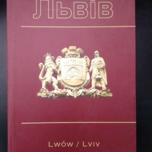 Львів. Обласні міста України. Видавництво Унітекс