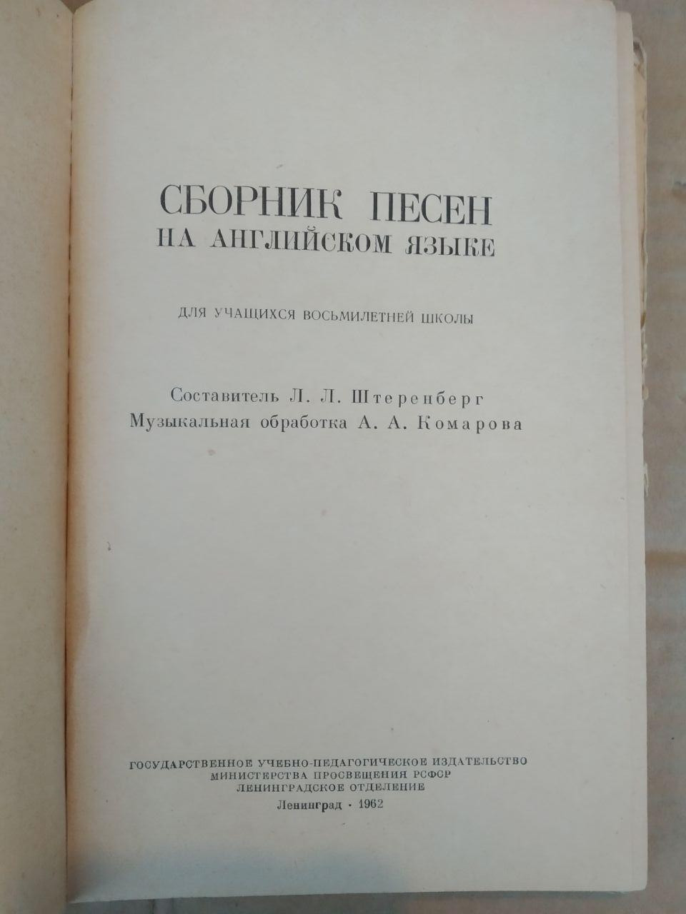 Збірник пісень англійською мовою. Л. Л. Штеренберг - Зображення 2