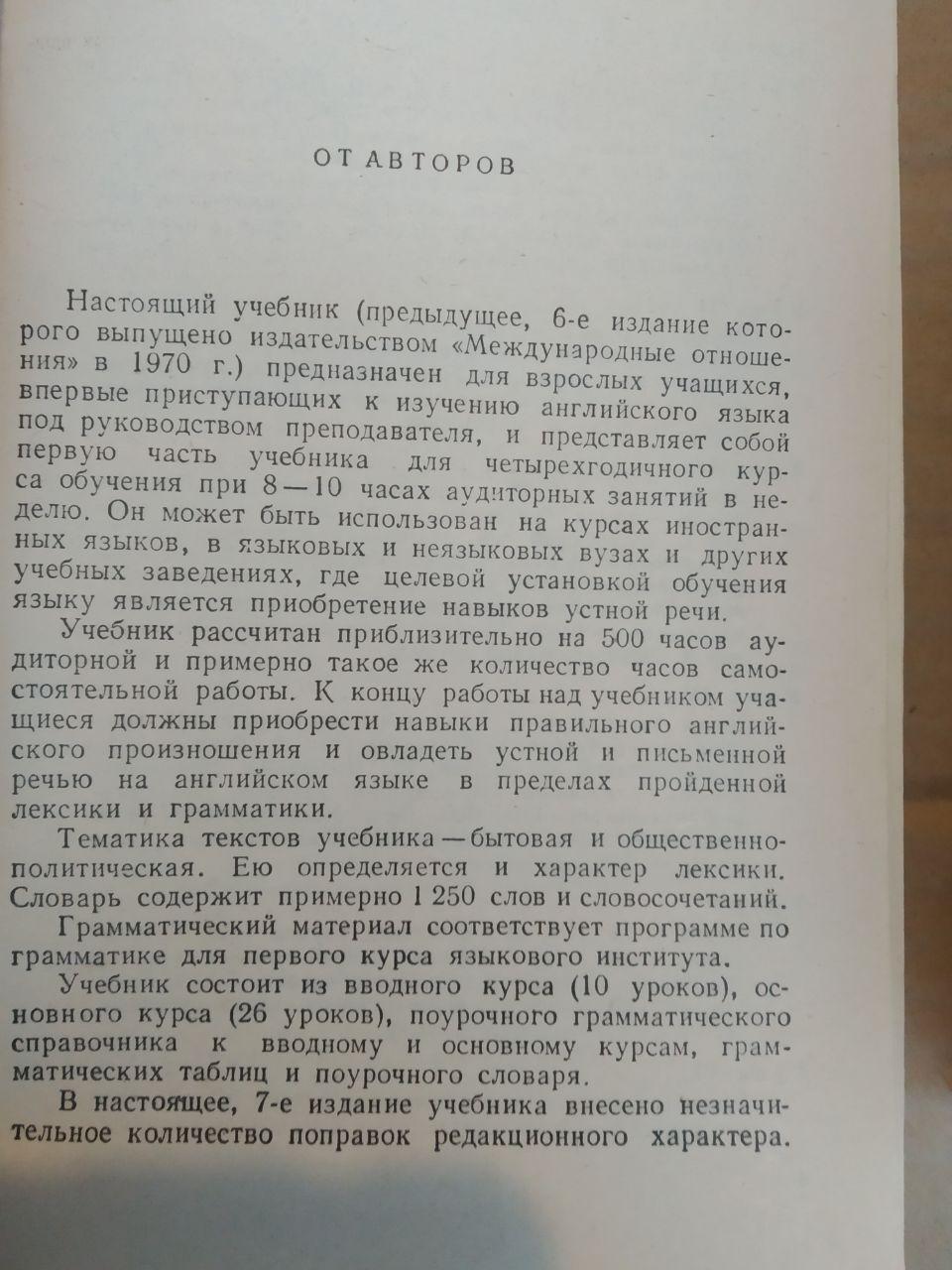 Учебник английского языка в 2 томах. Н.А.Бонк — изображение 3