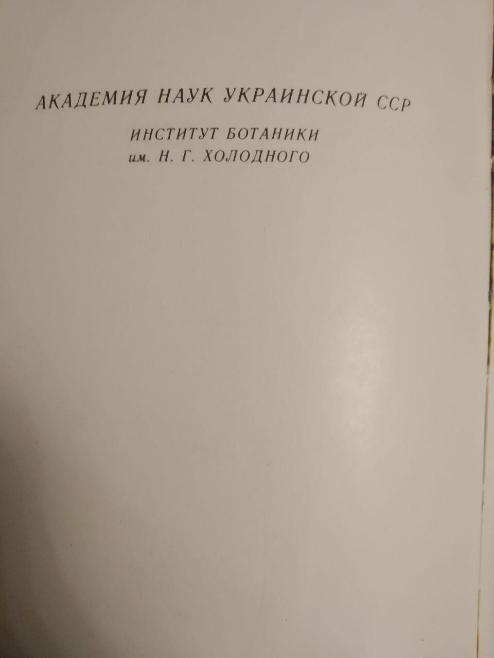 Гриби. Довідник міколога і грибника. Дудка І. А. - Зображення 3