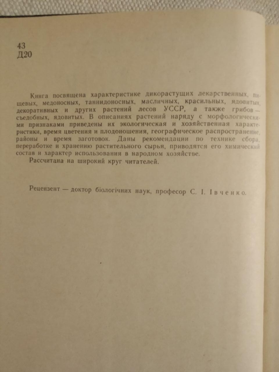 Дары лесов. Ю.Я. Елин — изображение 2