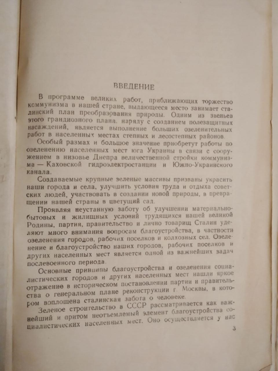 Озеленення населених місць Довідник 1952р Барбарич А. В. Хорхот А. Я - Зображення 3