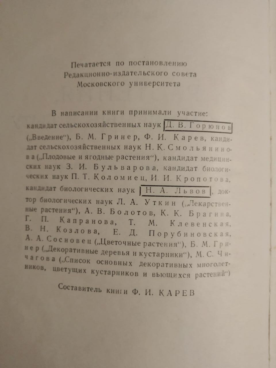 Рослини застосовуються в побуті. Д. В. Горюнов - Зображення 3