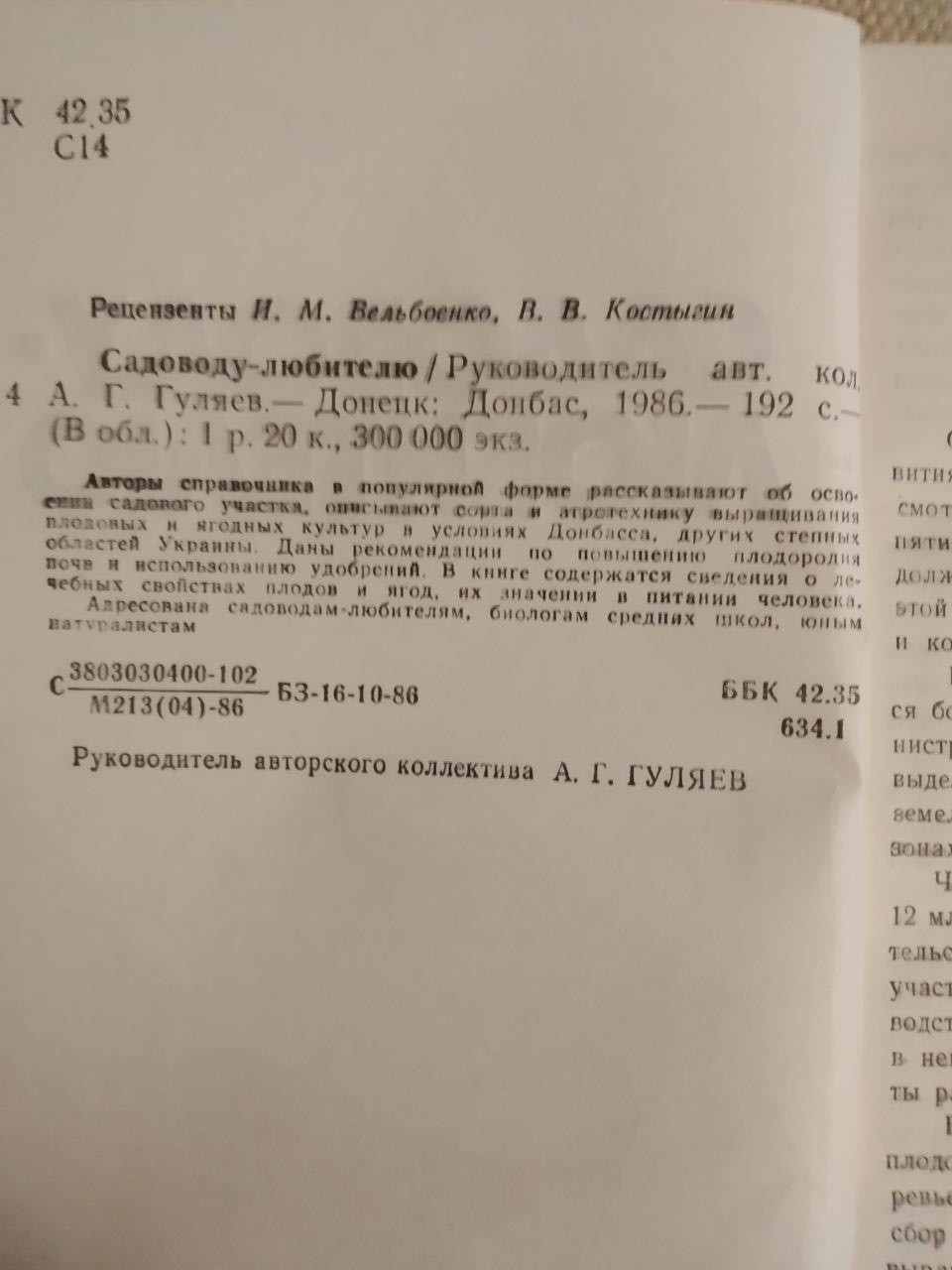 Садівникові Любителю. А. Р. Гуляєв - Зображення 3
