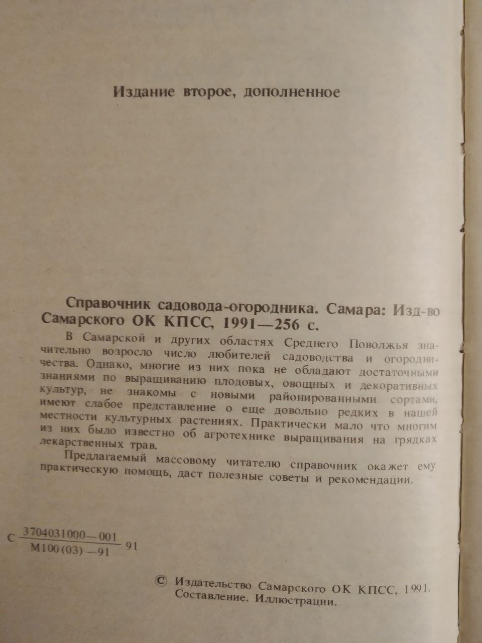 Справочник садовода огородника. Л. Чирков. — изображение 3