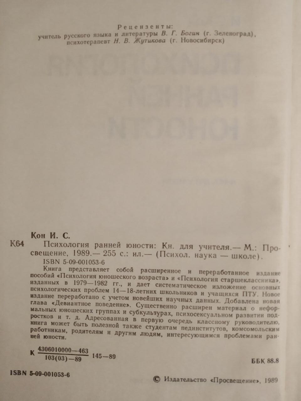 Психологія ранньої юності. В. С. Кон - Зображення 3