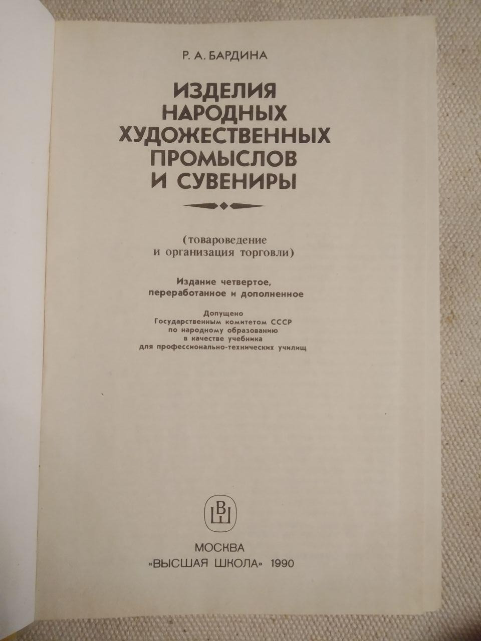 Вироби Народних художніх промислів Р.А. Бардіна - Зображення 2