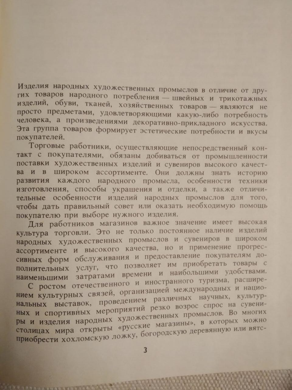 Вироби Народних художніх промислів Р.А. Бардіна - Зображення 3