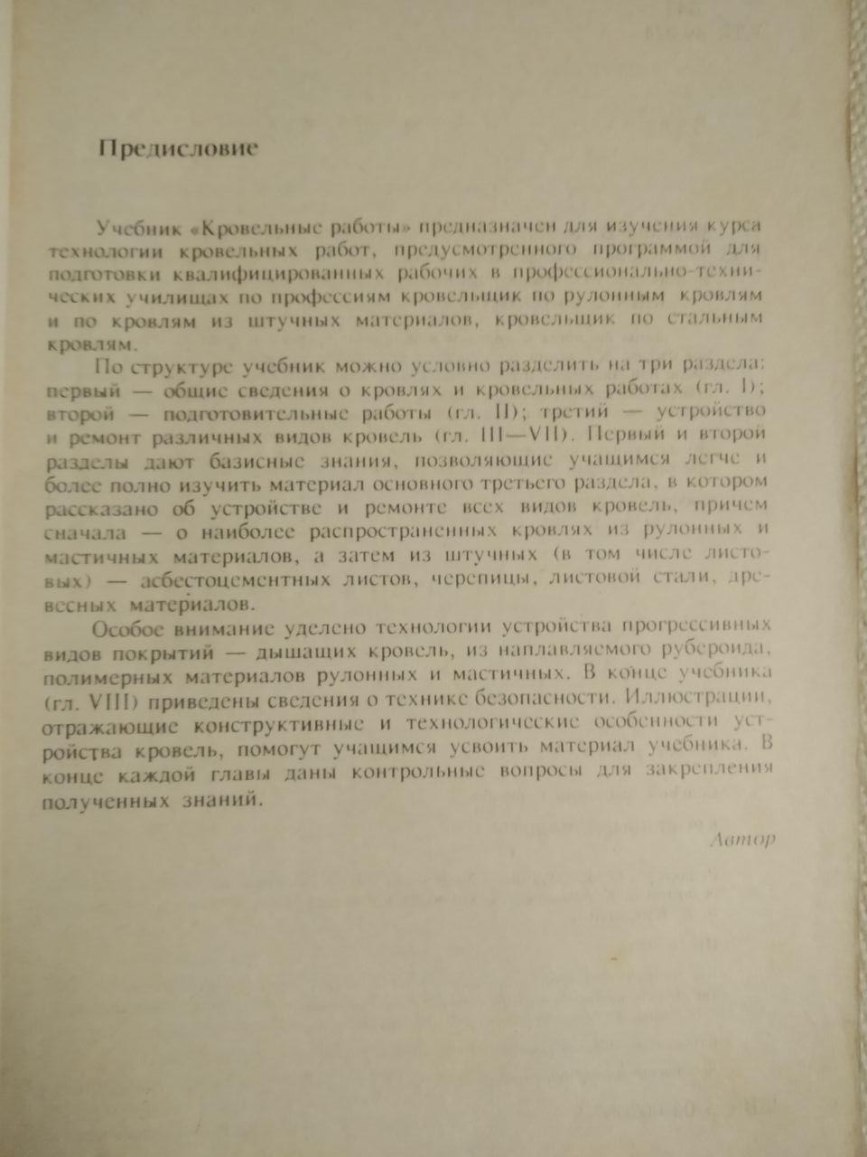 Кровельные работы. В.Б.Белевич — изображение 4