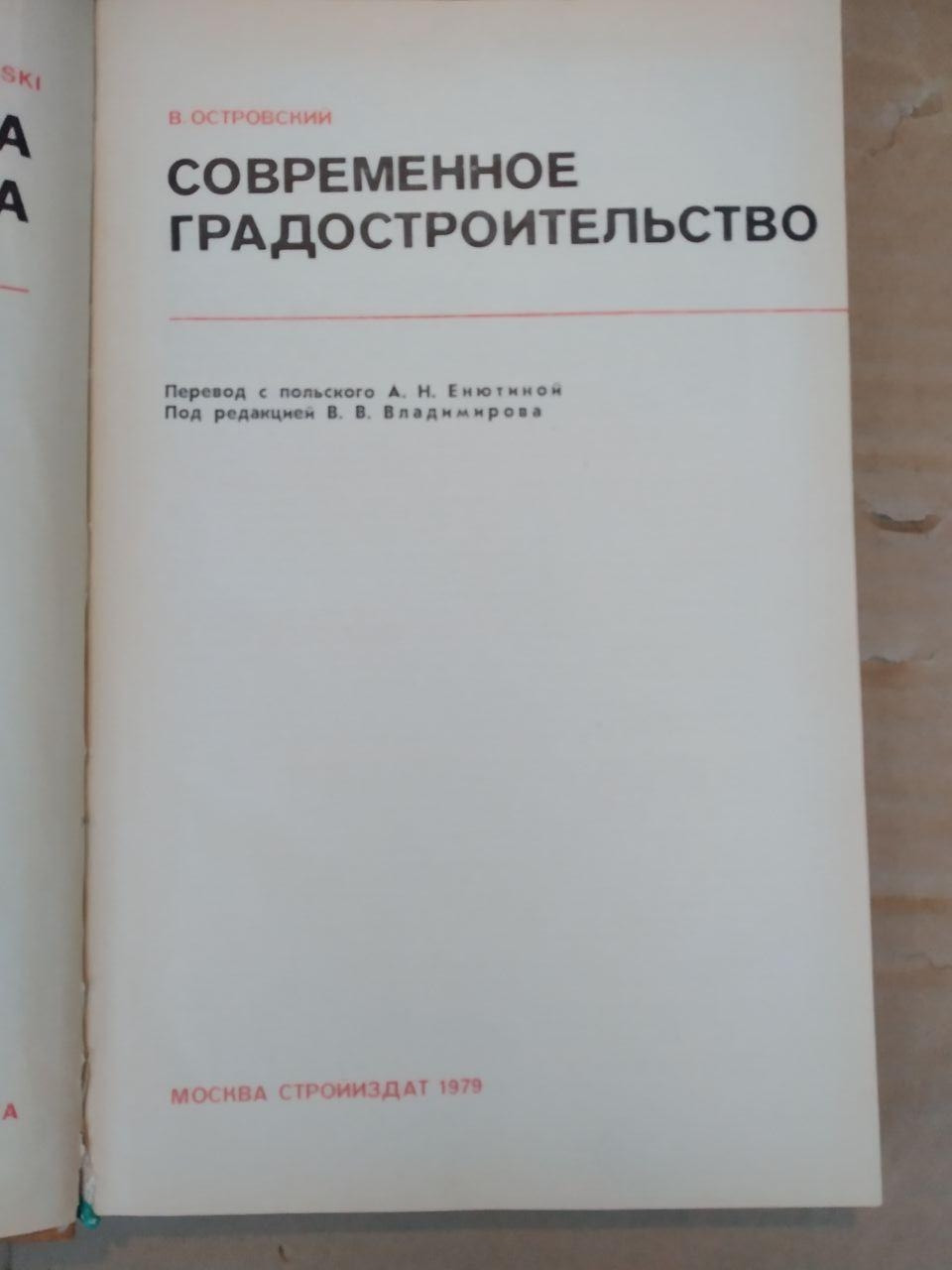 Сучасне містобудування. Ст. Островський - Зображення 2