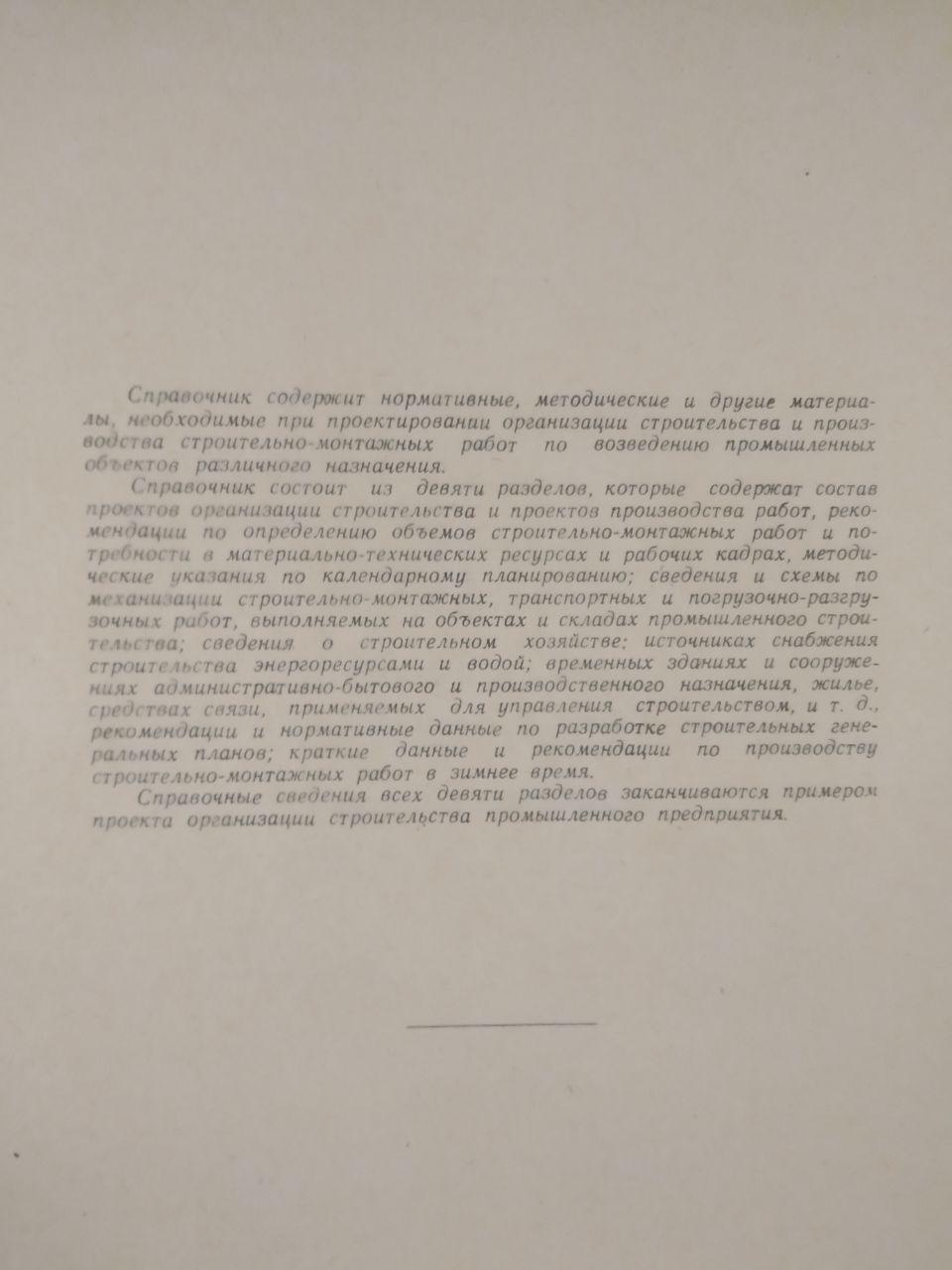 Довідник проектувальника. Районне планування. Стройиздат - Зображення 3