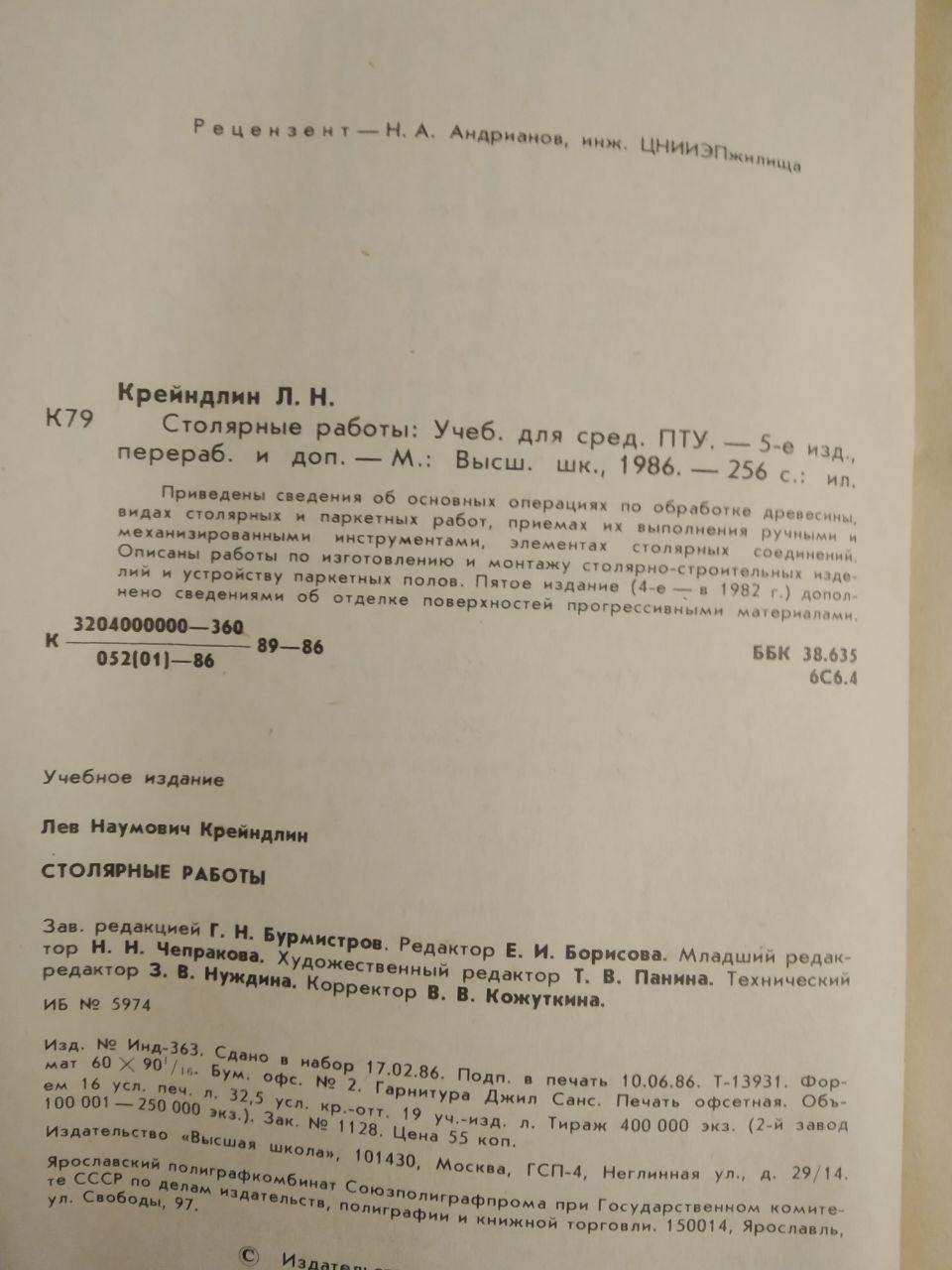 Столярні роботи. Л. Н. Крейндлин - Зображення 3