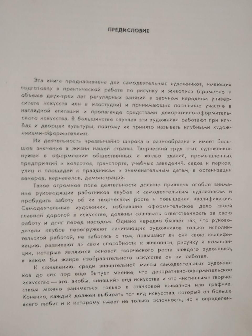 Художник-оформлювач. Керівництво для самодіяльних художників. Р. Тарасевич - Зображення 4