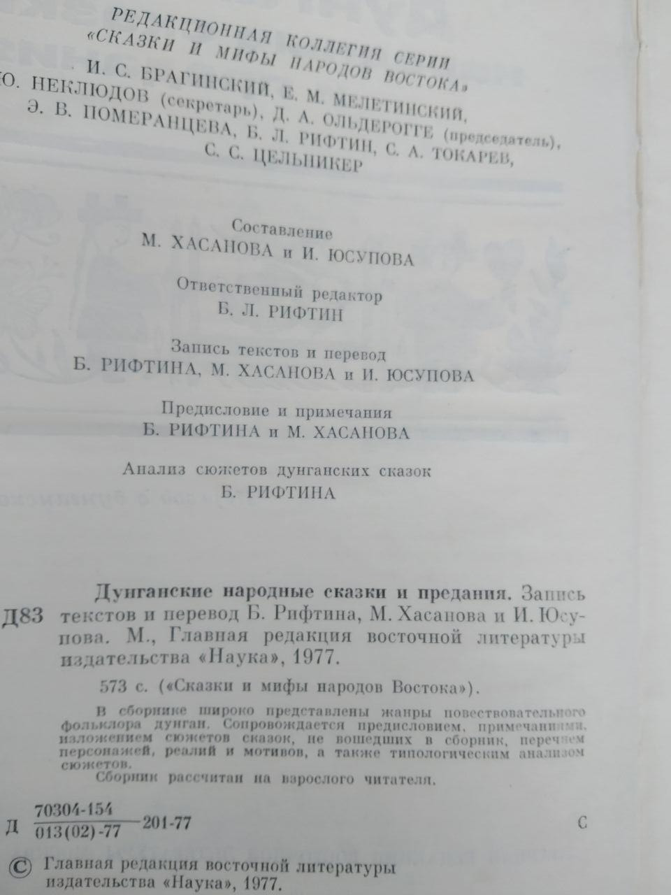 Дунганские народні казки й перекази. М. Хасанов - Зображення 3