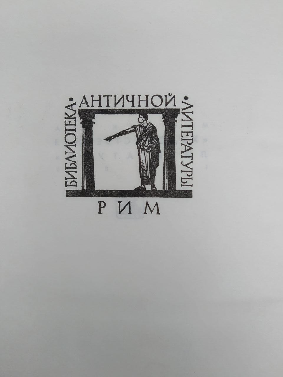 Римська сатира - Зображення 3