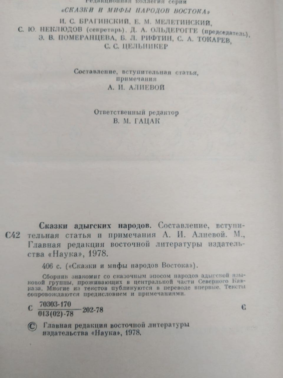 Казки народів адыгских - Зображення 4