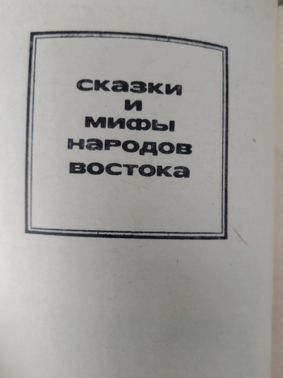 Казки і легенди Систана - Зображення 2