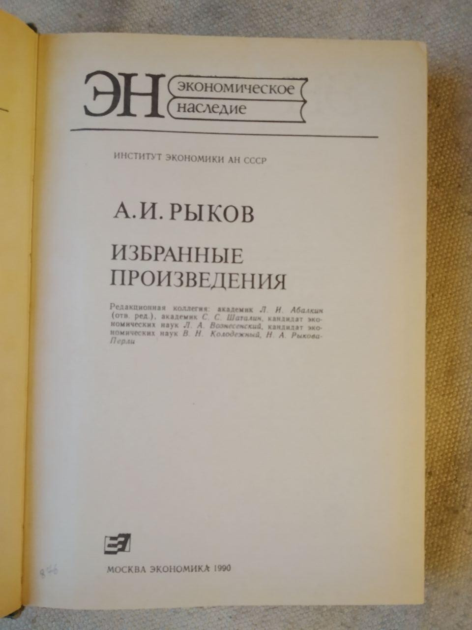 А. В. Риков. Вибрані твори А. В. Риков - Зображення 3