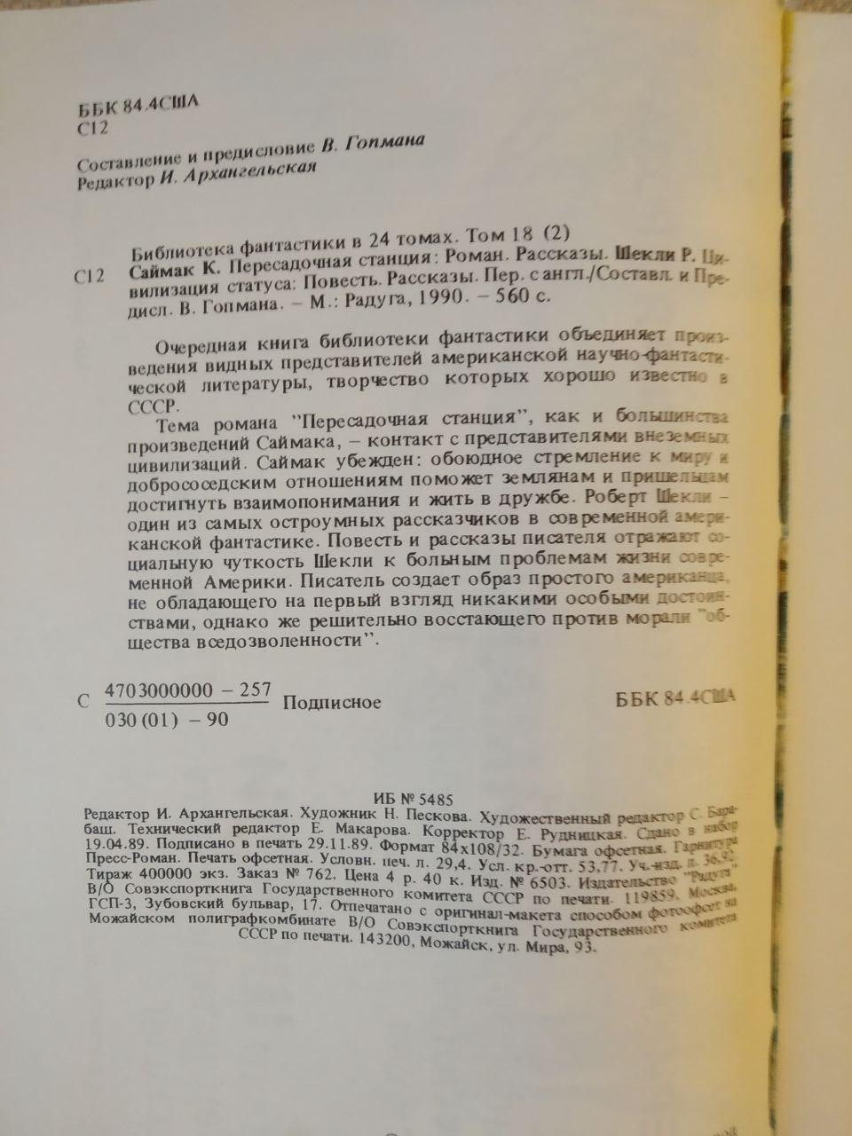 Американська фантастична проза. - Зображення 3