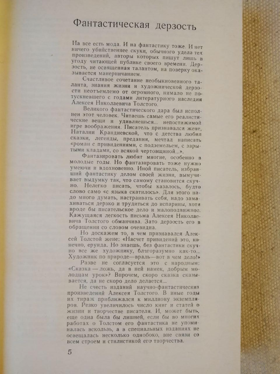 Аеліта. Гіперболоїд інженера Гаріна (збірник). Толстой Олексій Миколайович - Зображення 3