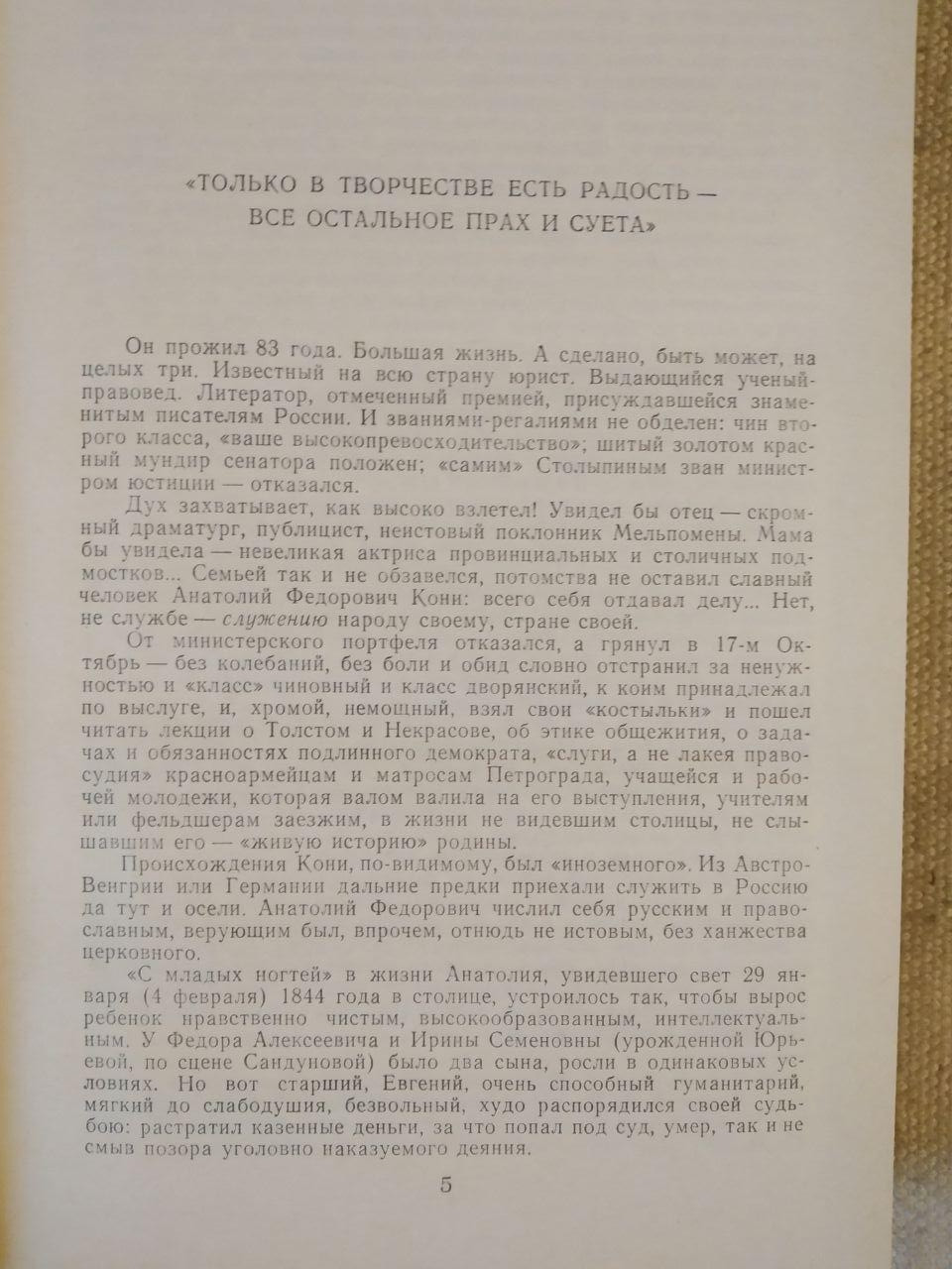 А. Ф. Коні. Спогади про письменників. Анатолій Коні - Зображення 3
