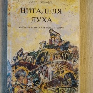 Цитаделя духу. Олег Ольжич