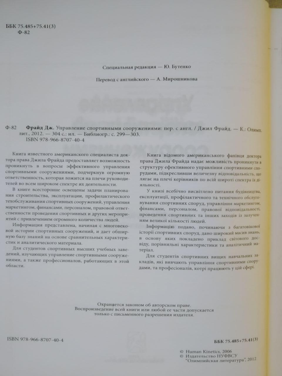 Управління спортивними спорудами Джил Фрайд - Зображення 2