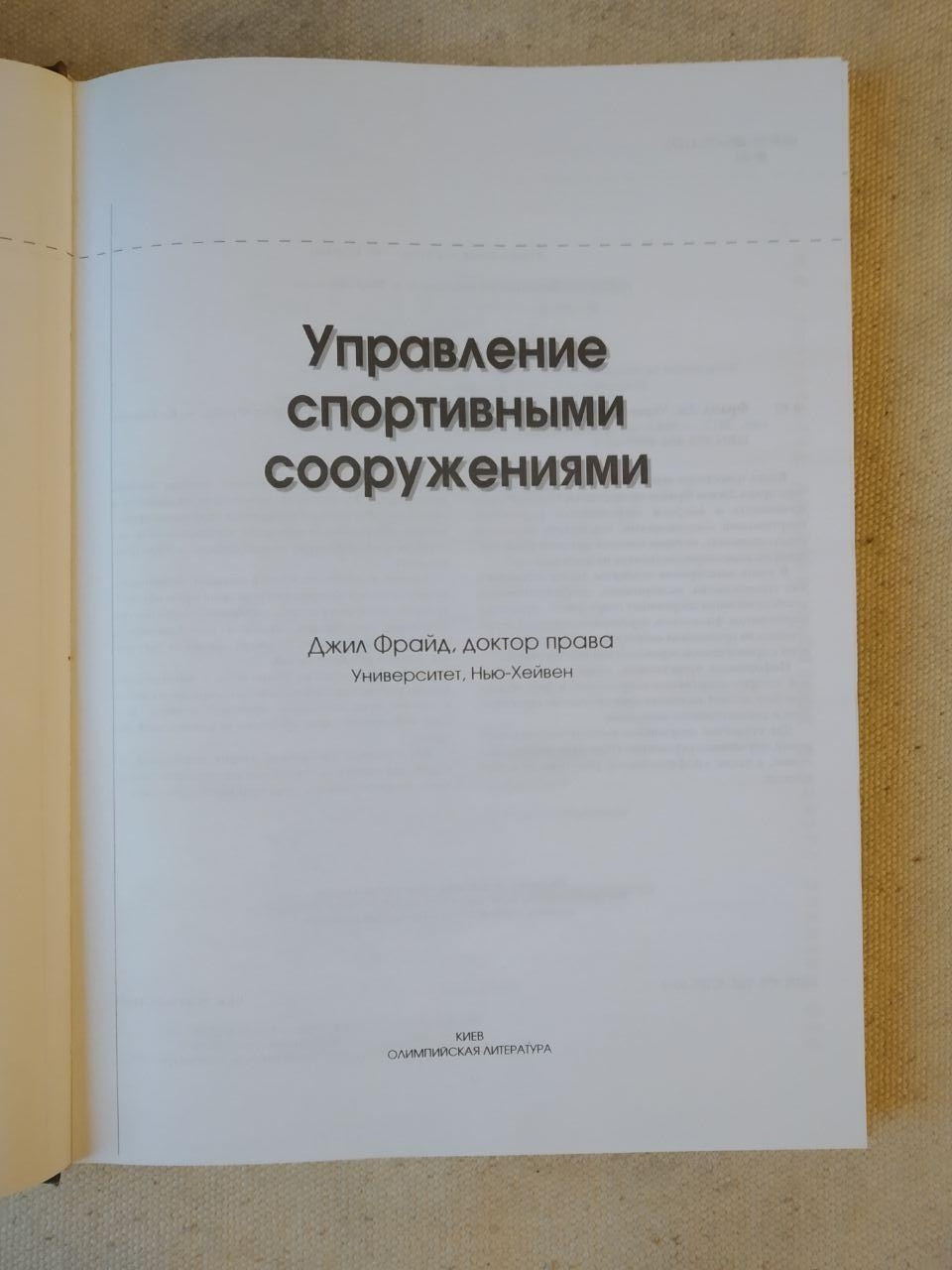 Управління спортивними спорудами Джил Фрайд - Зображення 3