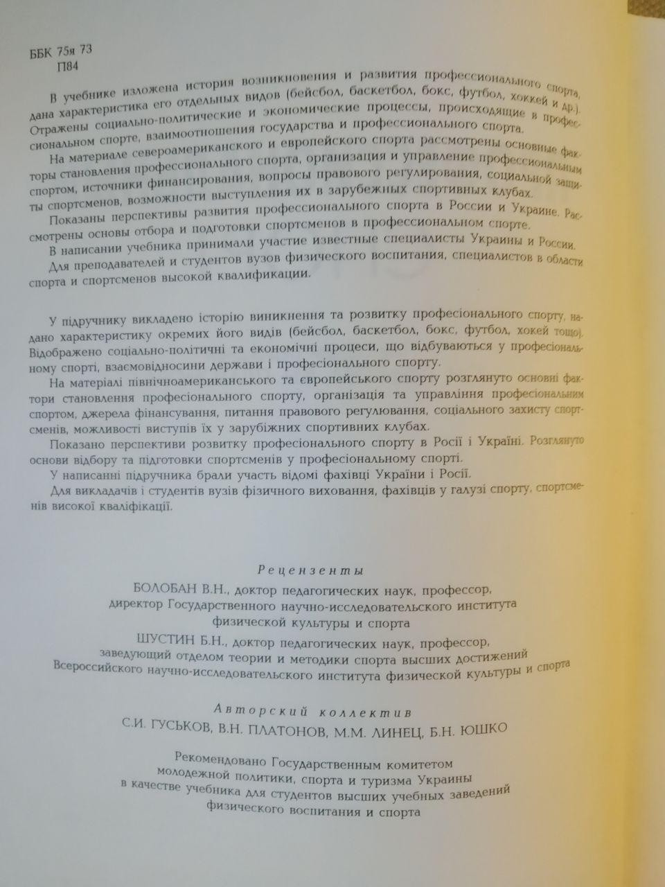 Професійний спорт. С.И. Гуськова, В.Н. Платонова - Зображення 2