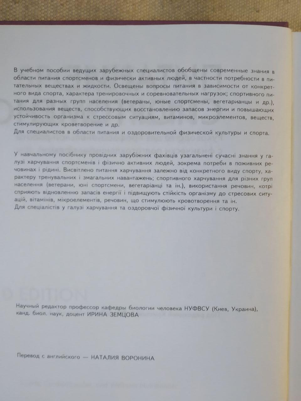 Питание спортсменов Кристин А. Розенблюм — изображение 3